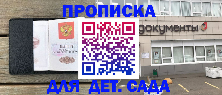 временная прописка в Голицыно