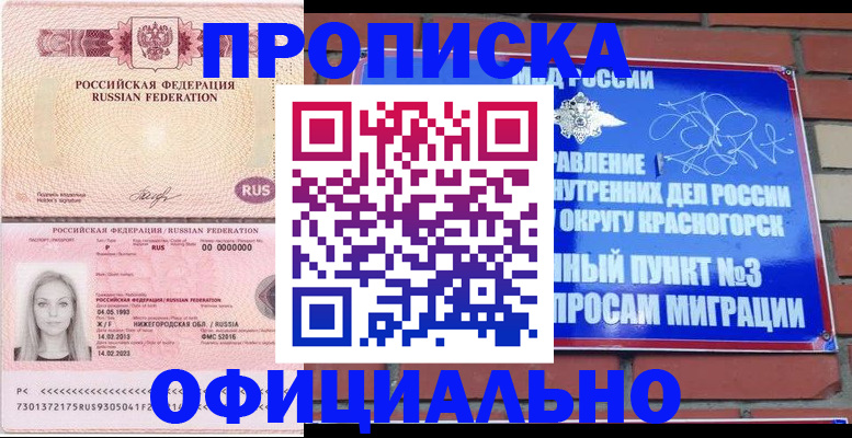 временная регистрация собственник в Голицыно
