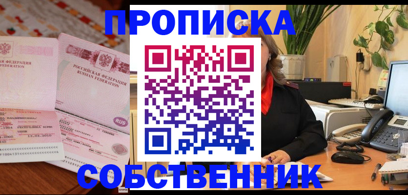 временная регистрация адрес в Голицыно