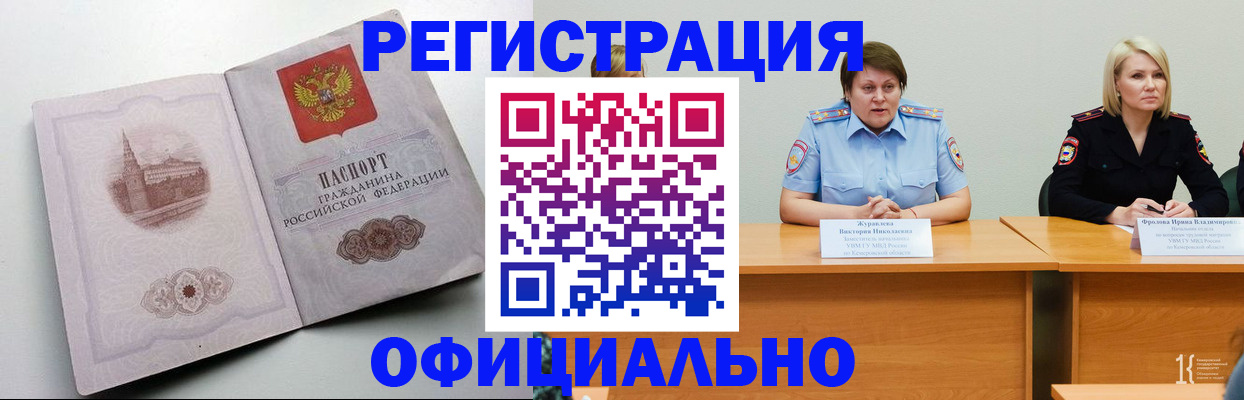временная прописка в Голицыно